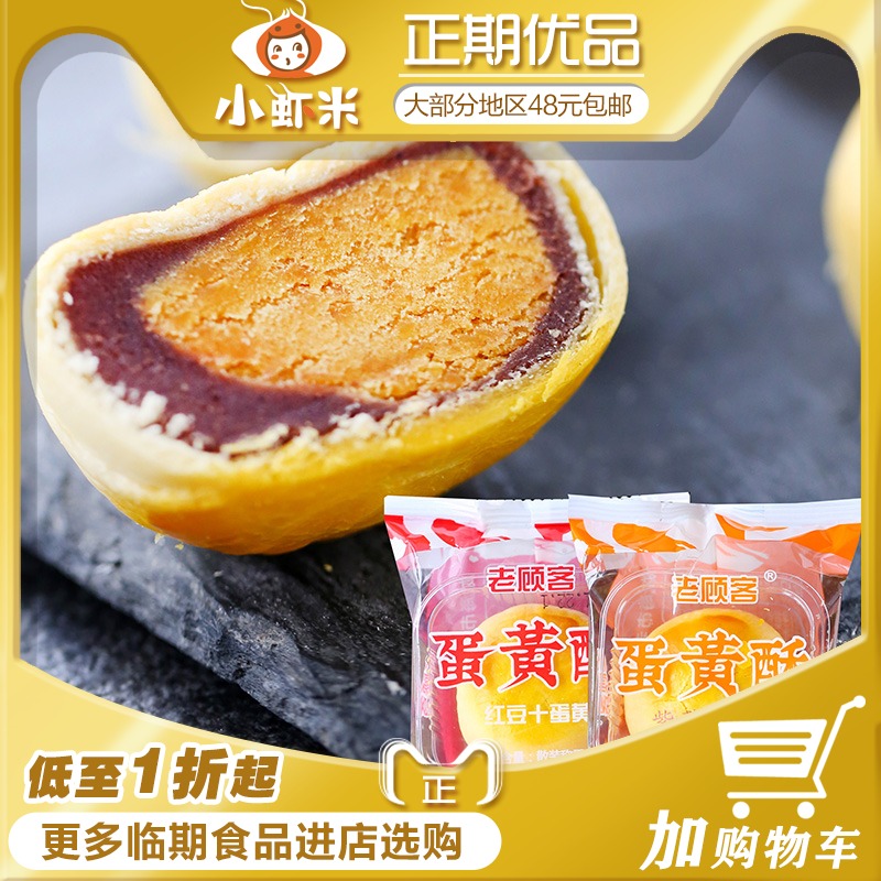 老顾客红豆紫薯蛋黄酥办公休闲网红零食小吃软糯糕点早餐点心食品