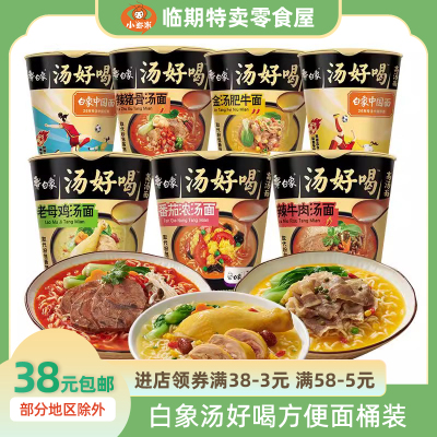 白象方便面杯装汤好喝老母鸡汤辣牛肉汤面宿舍速食泡面夜宵桶装