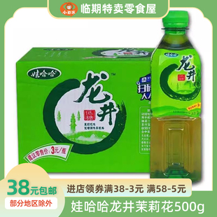 娃哈哈龙井茶饮料整箱500ml瓶装 饮料特价 茉莉花娃哈哈冰红茶夏季