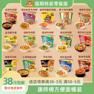 临期康师傅方便面经典红烧牛肉香辣藤椒桶装泡面速食特价泡椒清仓