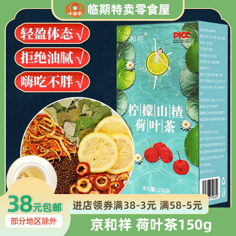 京和祥柠檬山楂荷叶茶花茶菊花柠檬茶包水果茶油切大肚茶泡水150g