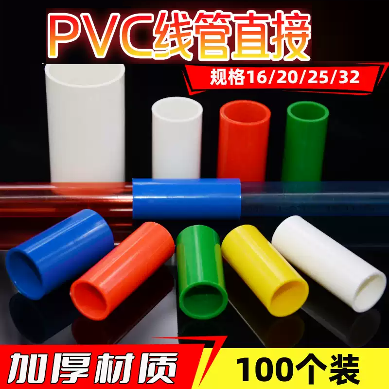 pvc白色阻燃直接电工管