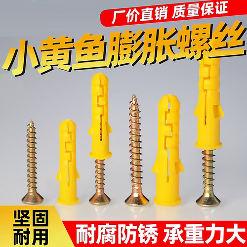 小黄鱼膨胀塑料膨胀管胶塞螺丝钉