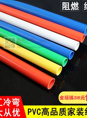 PVC16电工套管3分4分20mm可冷弯红蓝黄绿色家装阻燃pvc暗穿电线管