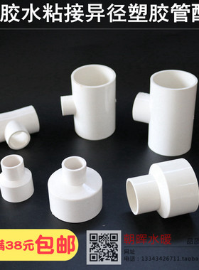 PVC给水转接异径变径三通直接50x40x32x25x20空调排水大小头三通