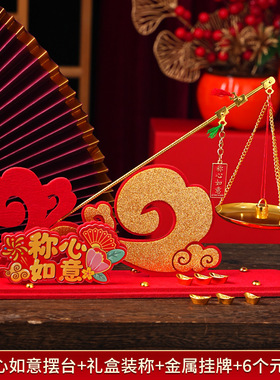 称心如意小铜秤创意摆件乔迁之喜新居布置装饰搬家入宅仪式用品