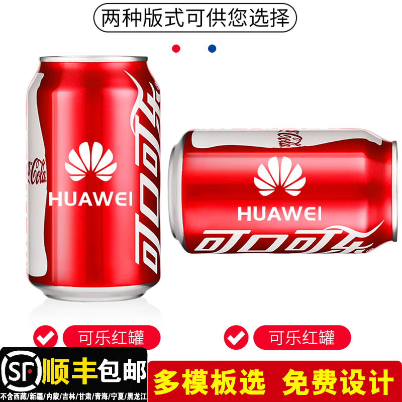 可乐定制易拉罐刻字公司开业乔迁年会周年生日团建中高考节日礼物