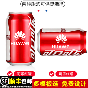 可乐定制易拉罐刻字公司开业乔迁年会周年生日团建中高考节日礼物