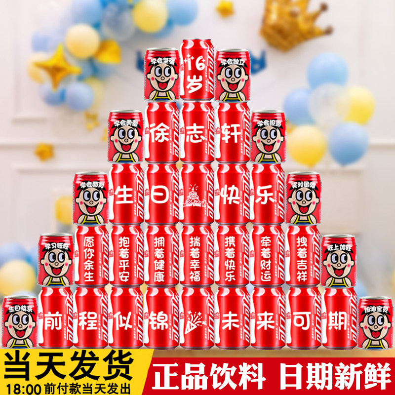周岁可乐刻字男孩女孩生日礼物10岁12岁16定制布置装饰18岁成人礼