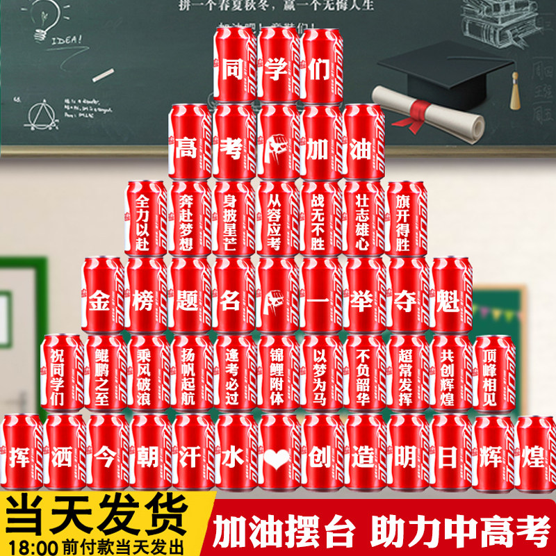 开学快乐摆台可乐刻字毕业幼儿园班级名字定制励志礼品中高考加油