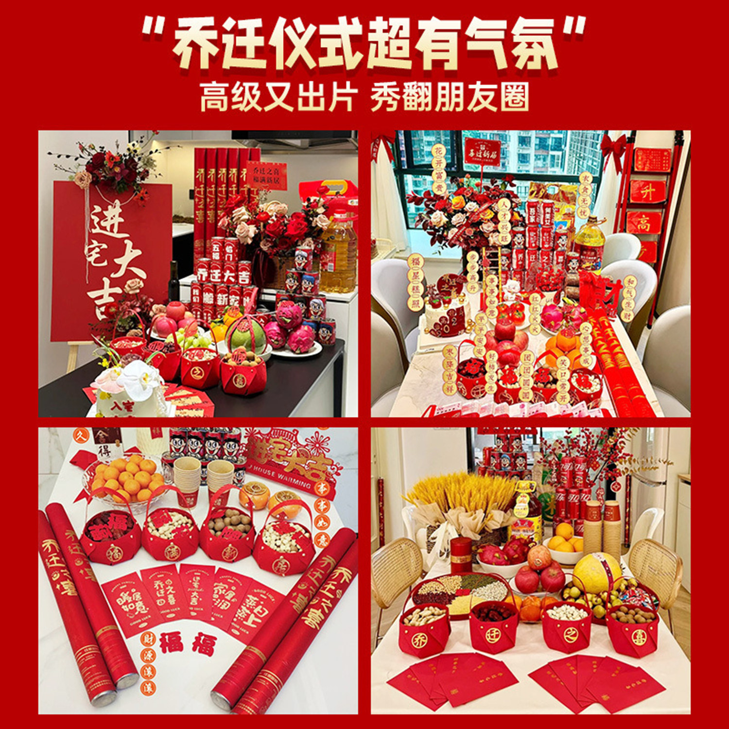 乔迁之喜进宅礼物全套新居布置装饰新房搬家仪式用品入伙实用大全