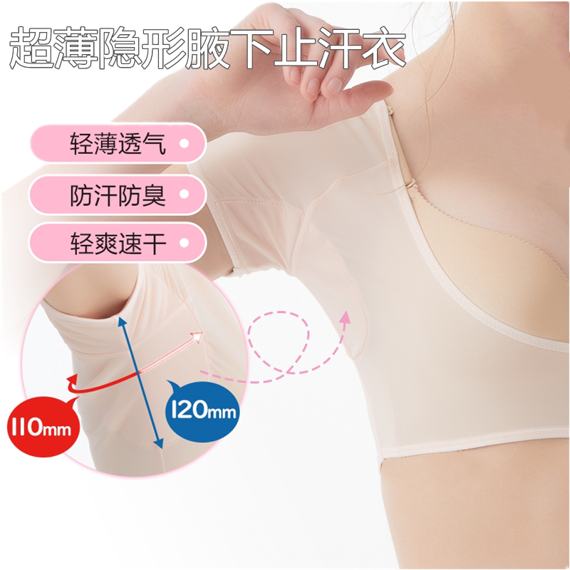 超薄隐形腋下吸汗垫清爽聚拢型