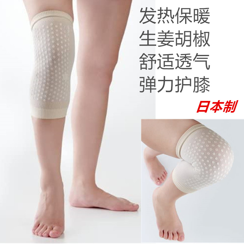 限时特惠日本发热弹力护膝四季保暖膝关节薄款舒适膝盖护具单只
