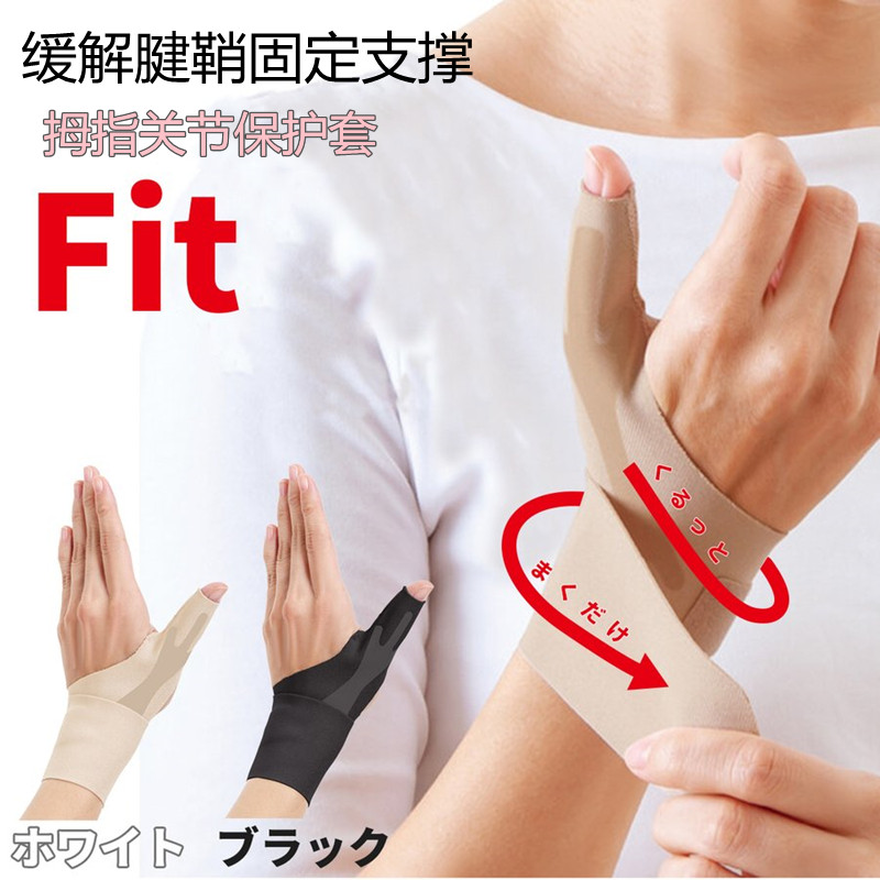缓解大拇指关节疼痛保护套妈妈手