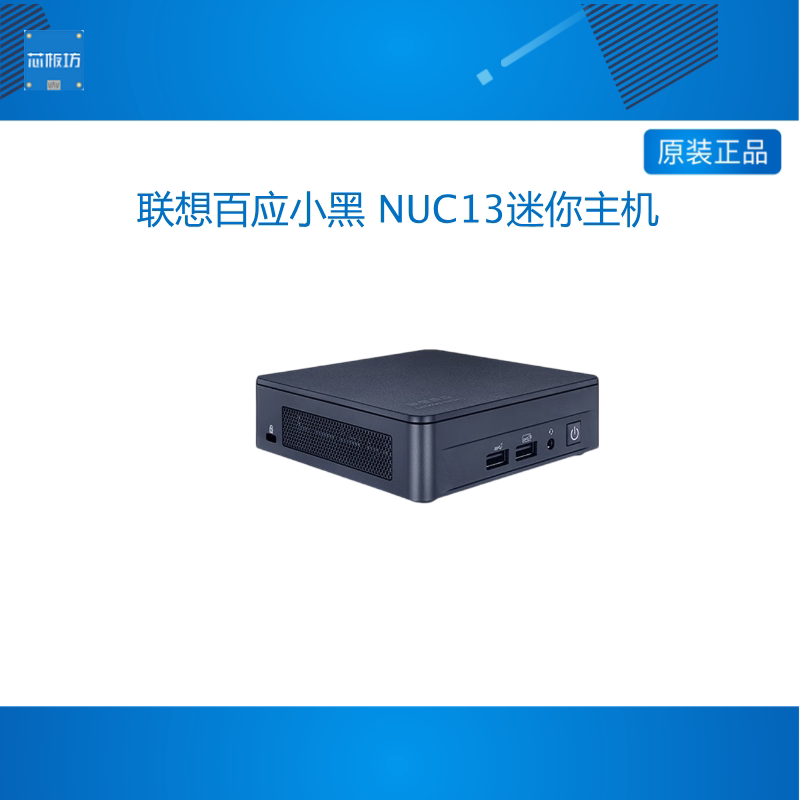 lenovo/联想百应小黑 NUC13NWH 13PLUS PRO I5I7迷你电脑台式主机