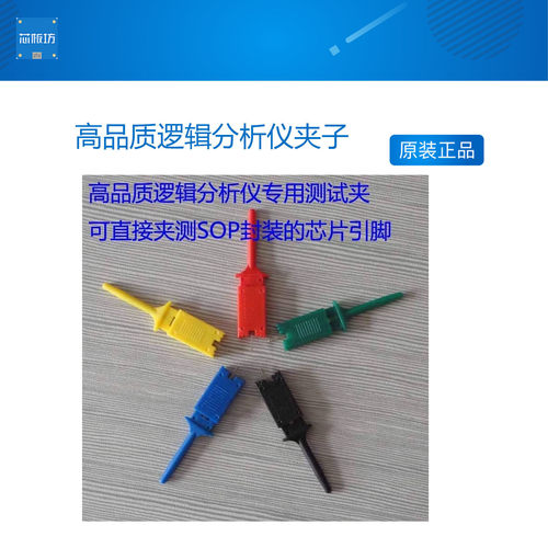 高品质逻辑分析仪夹子