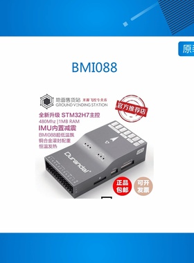 Holybro Durandal H7开源飞控Pixhawk4升级版内置减震BMI088