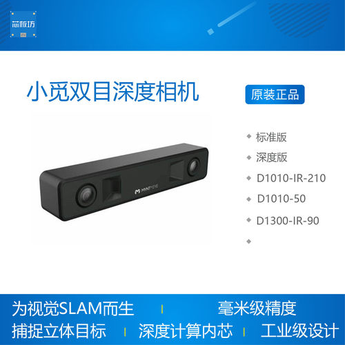 MYNT EYE 小觅双目IMU惯性相机结构光深度体感摄像头imu - 封面