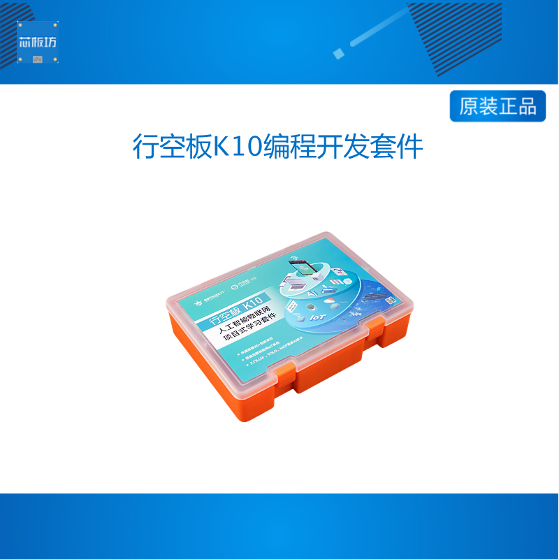 行空板K10编程开发套件AI开发板人工智能物联网创客教育支持mind+