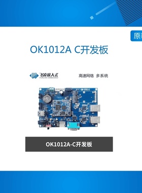 OK1012A C LS1012开发板ARM cortex-A53千兆网 低功耗 系统