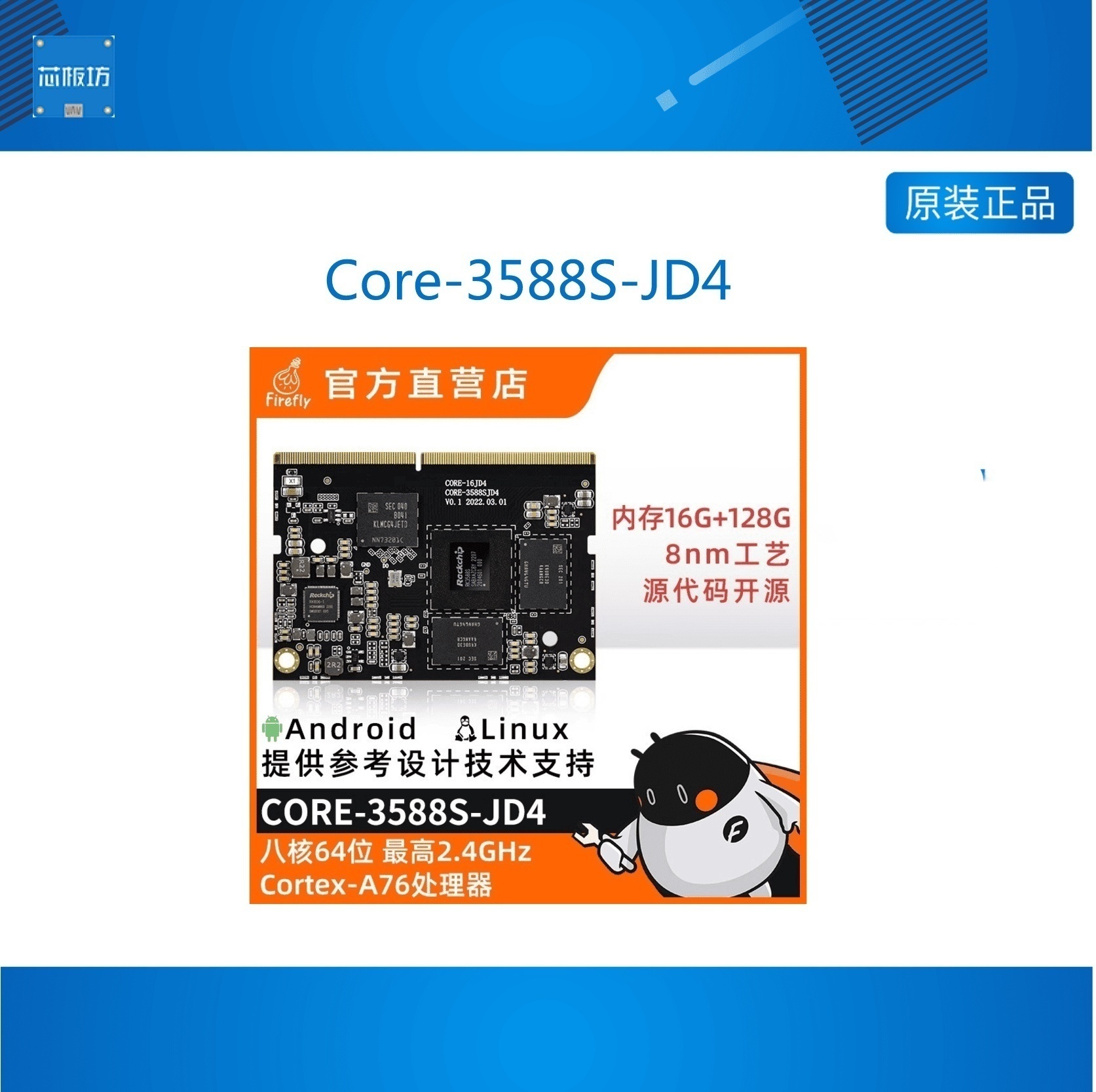 Core-358SJD4KAIKAI核心板