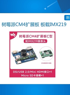树莓派CM4扩展板 板载IMX219 800万像素摄像头 HDMI/CSI接口