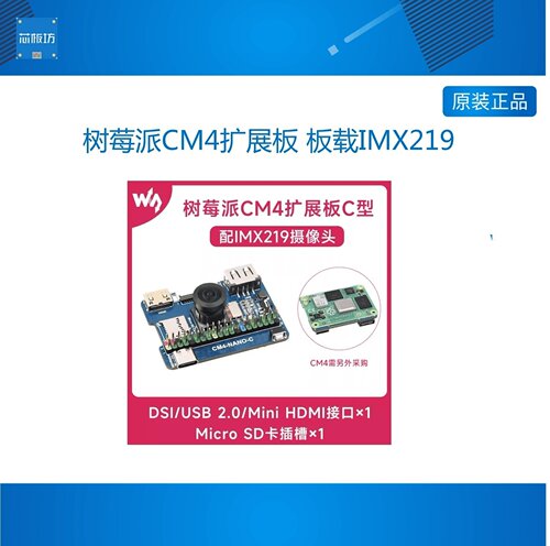树莓派CM4扩树莓派CM4