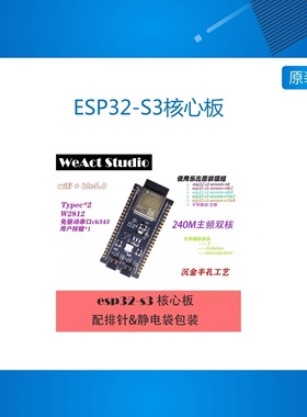 WeAct ESP32-S3核心板N8/N8R8/N16R8兼容DevKitC-1WROOM-1乐鑫ESP