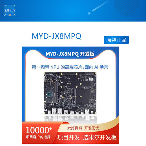 核心板开发板米尔科技电子