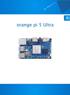 香橙派orange pi 5 Ultra开发板八核瑞芯微RK3588芯片LPDDR5内存