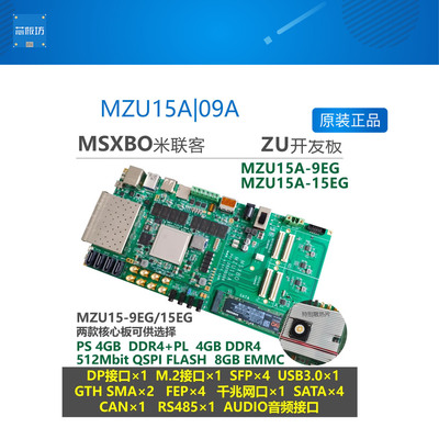 15EG开发板ZynqUltraScale