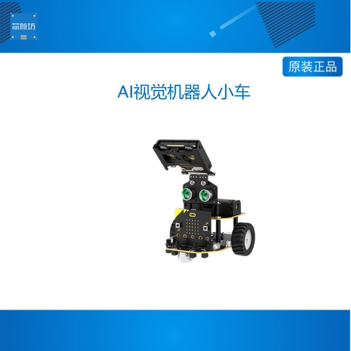 micro:bit图形化编程Nexbit智能小车AI视觉识别创客教育机器人