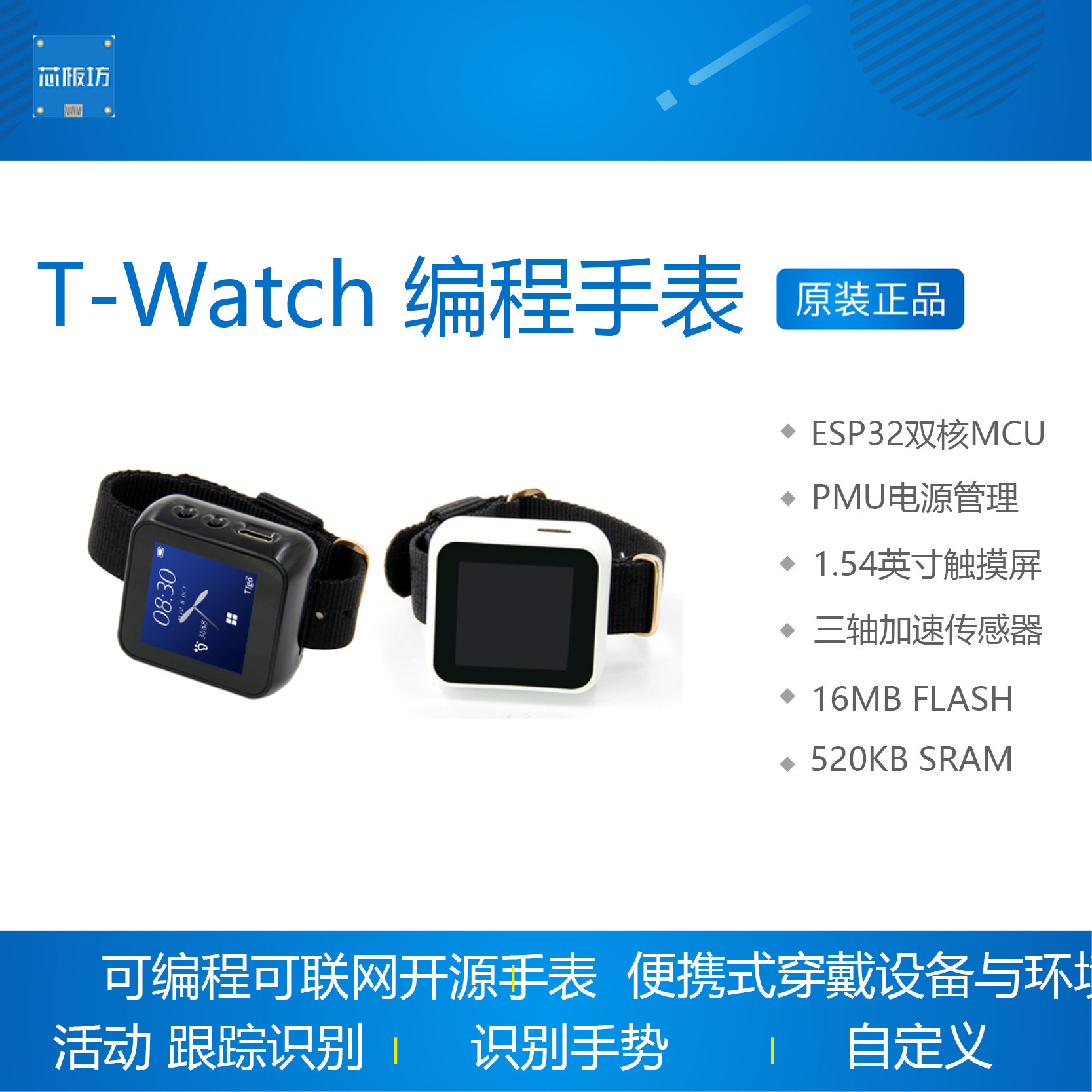 开发可编程与环境交互智能手表