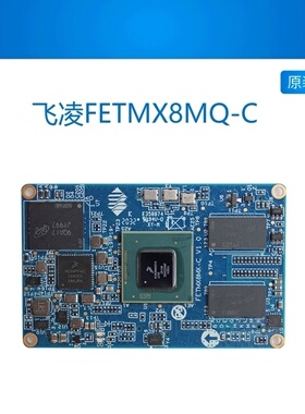 FETMX8MQ-C 飞凌imx8m核心板 i.mx8 ARM cortex-a53 Linux物联网