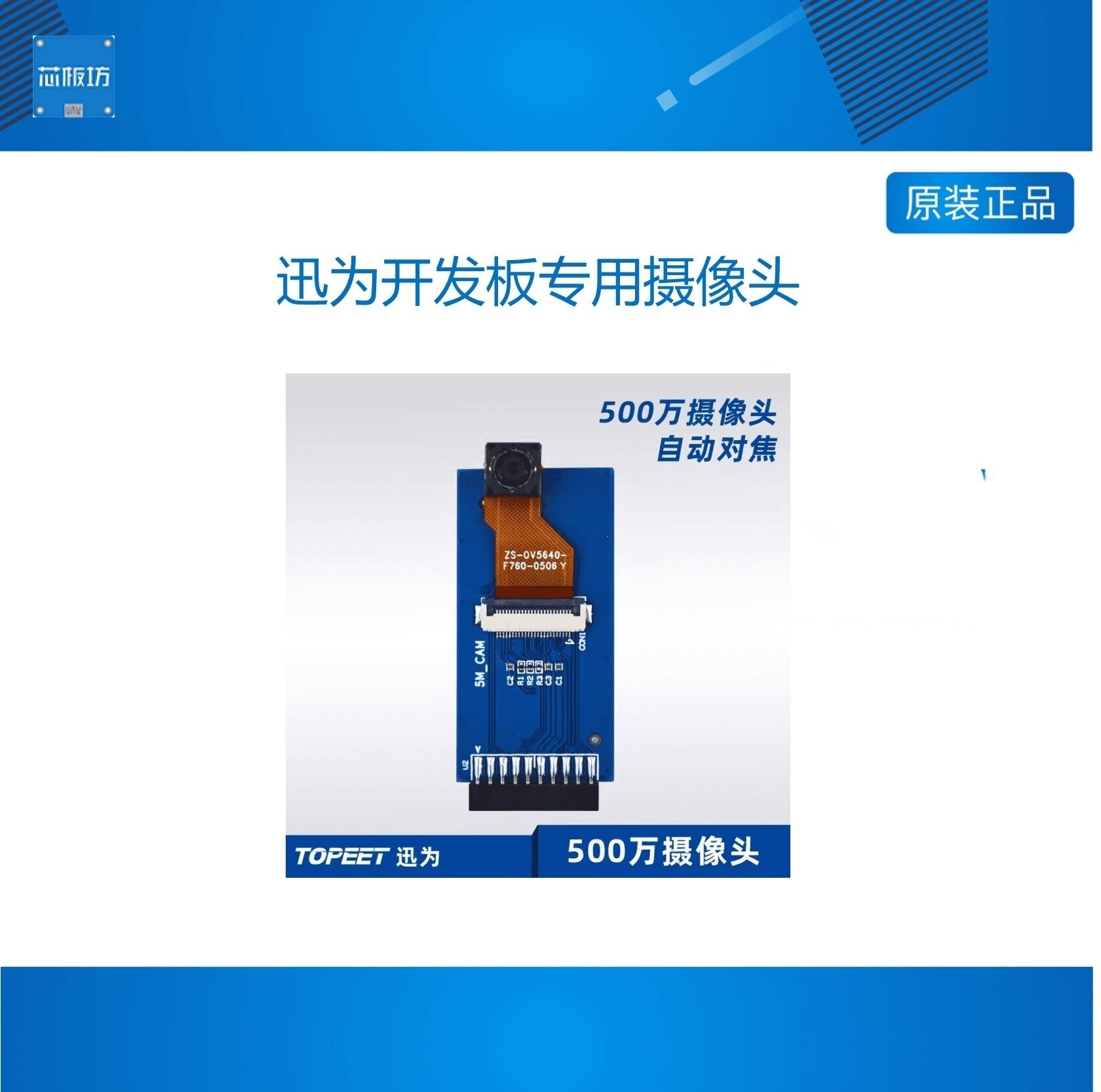 迅为开发板专用摄像头模块