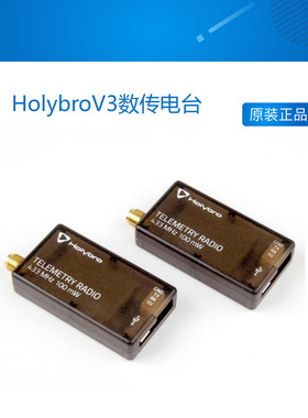 HolybroV3数传电台PIXhawk apm PX4 6C 6X 6cmini飞控 915 433MHZ