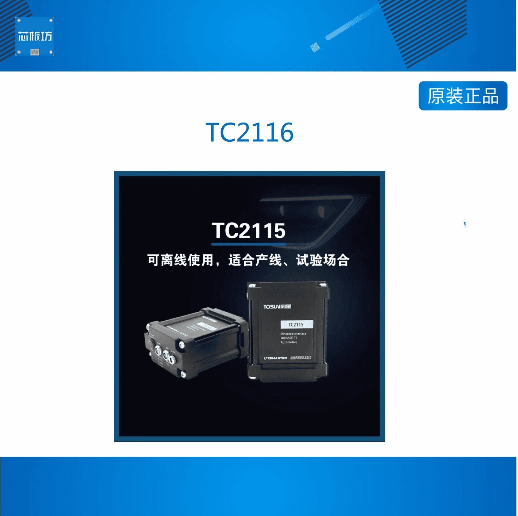 TC216新能源汽车可离线使用