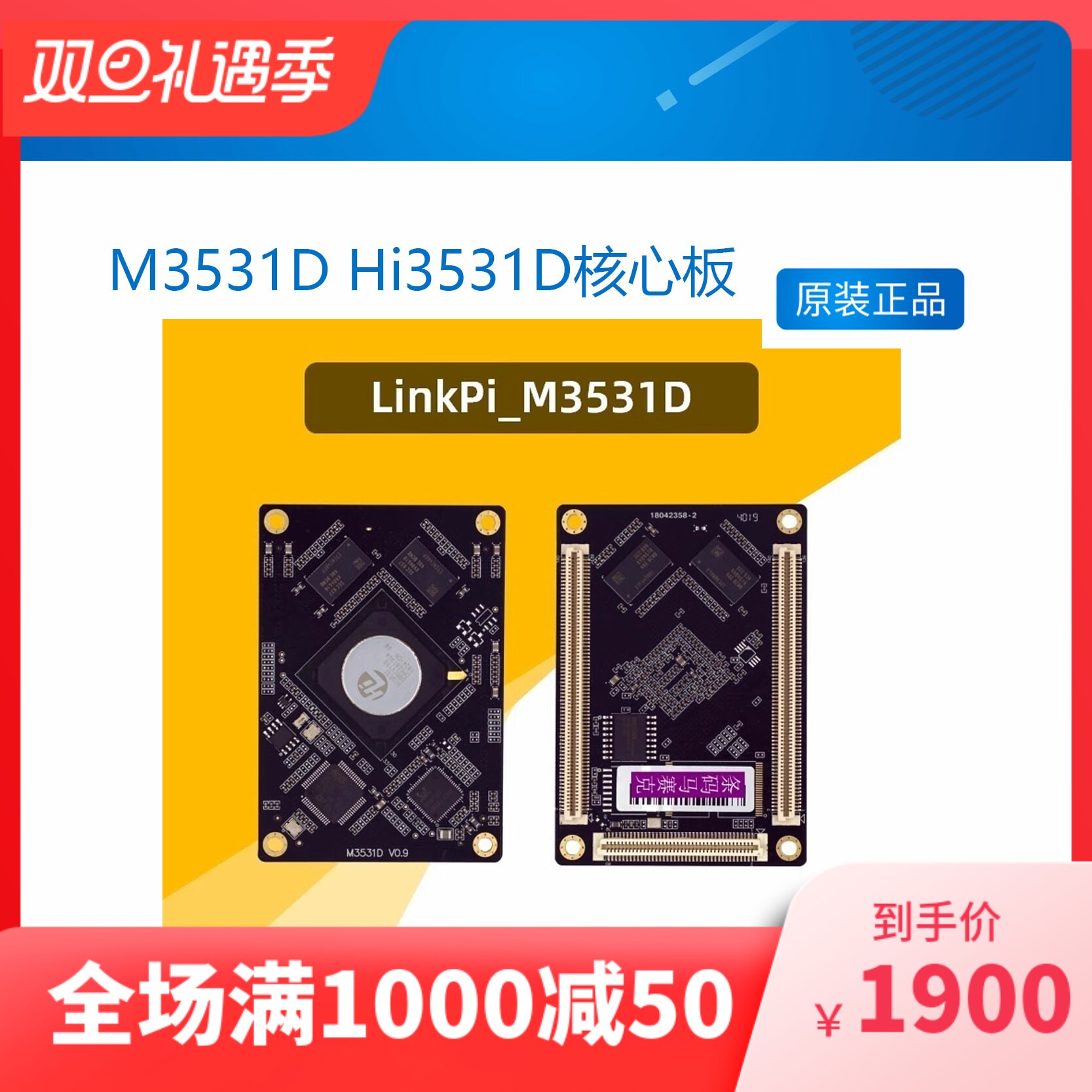 M3531D Hi3531D核心板  海思核心板