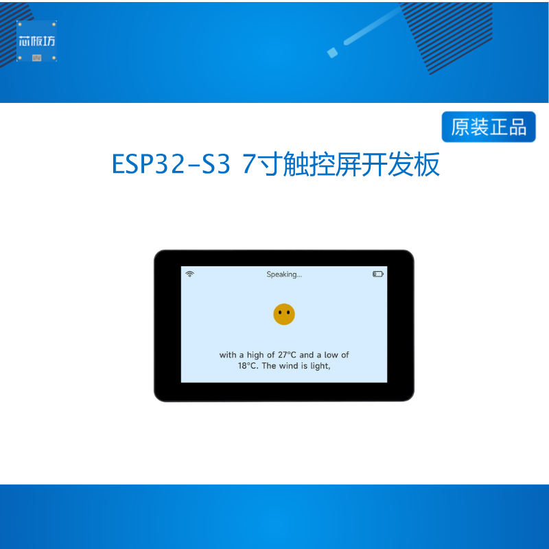 ESP32-S3开发板7寸电容触控屏 智能语音人机交互 WiFi/蓝牙5