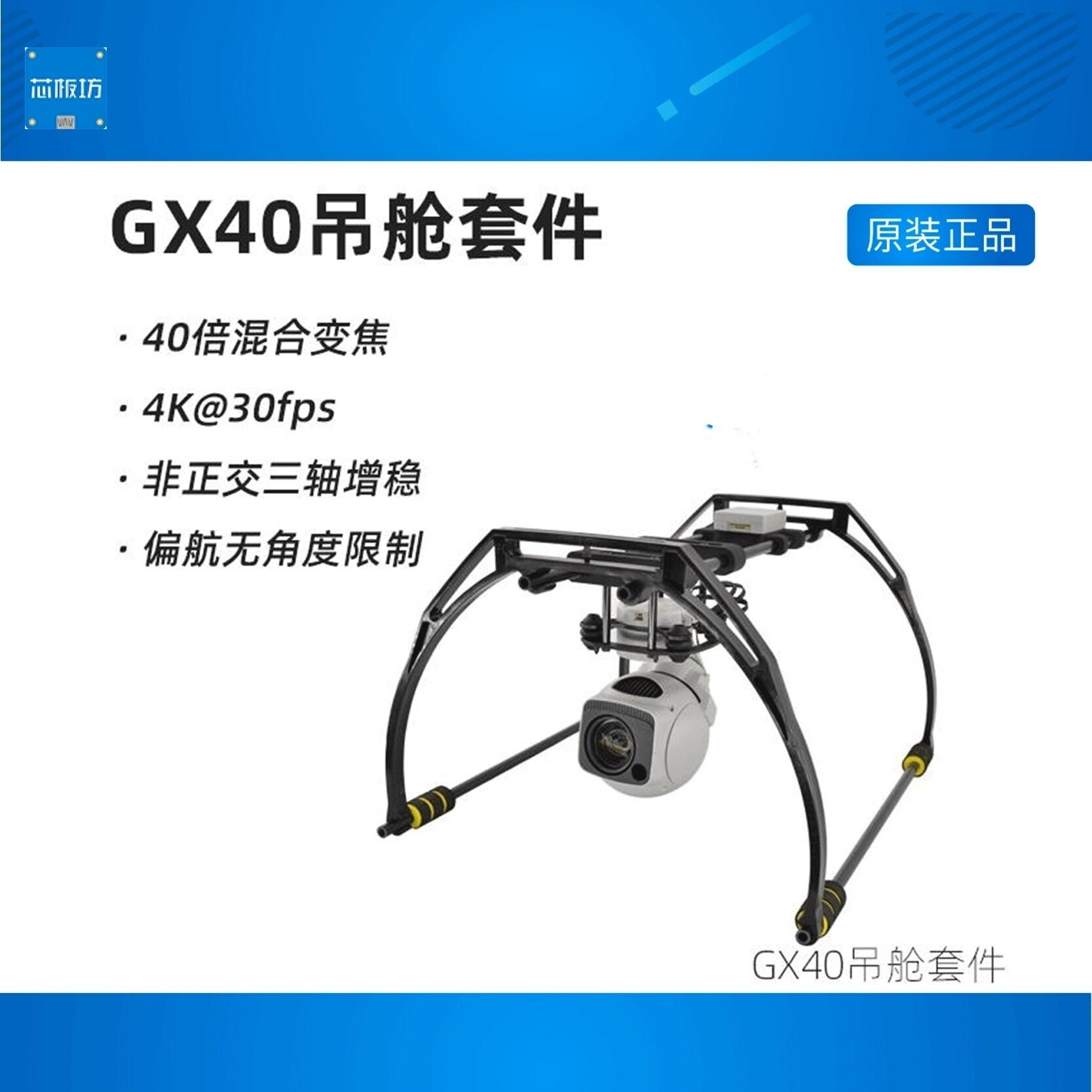 GX40光电三轴无人机自动跟踪相机