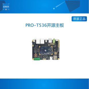 全志核心板T536开发板NPU 3T 四核PLC工控FPGA linux荣品PRO-T536