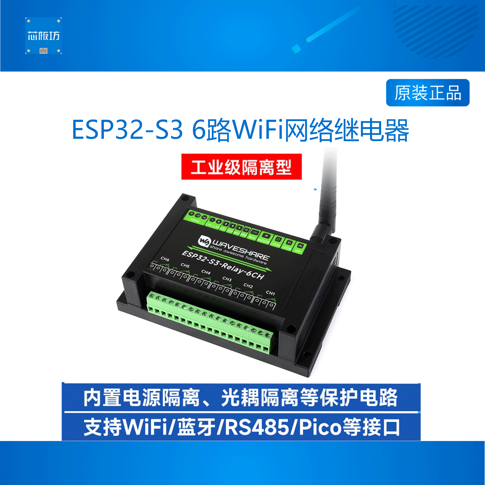工业级开发板WiFi/蓝牙通信