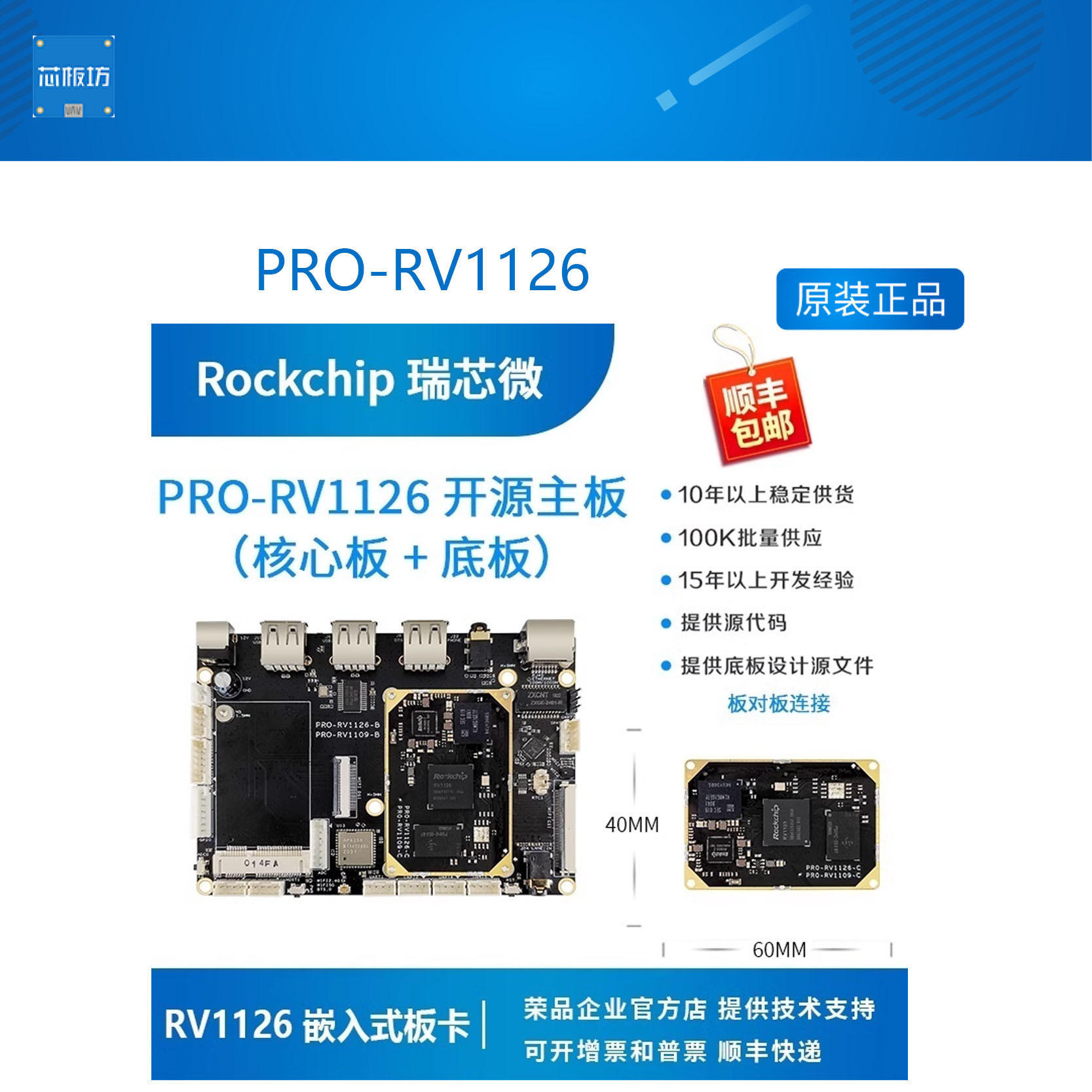 other/其他瑞芯微RV126