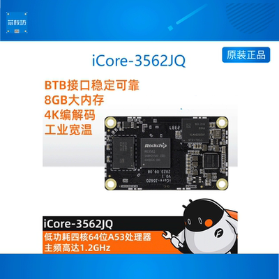 iCore-3562JQ开发板firefly
