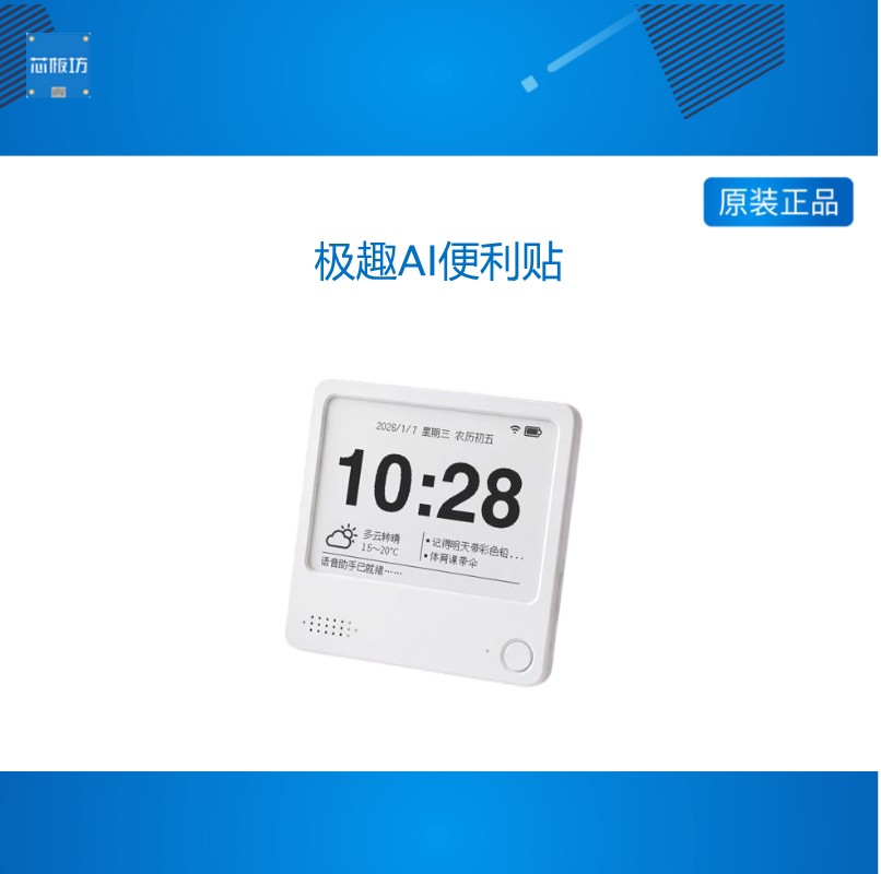 极趣AI便利贴墨水屏智能待办日历闹钟桌搭冰箱贴AI对话【现货】图片