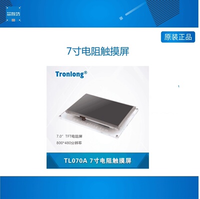 创龙7寸电阻触摸屏LCD配套