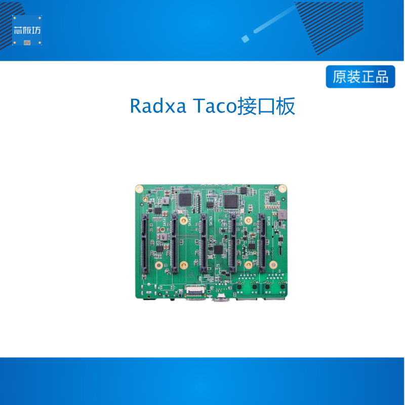 瑞莎 Radxa Taco 载板 兼容瑞莎 CM3 和 树莓派 CM4  NAS 服务器