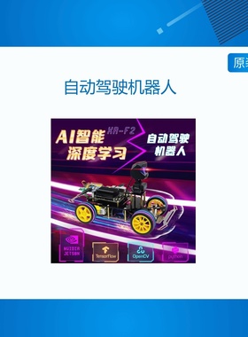 英伟达Jetson小车深度学习donkeycar视觉循迹AI人工智能TensorFlo