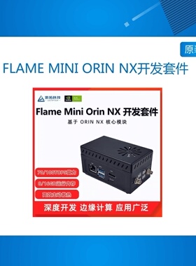 LEETOP智能盒NVIDIA英伟达JETSON ORIN NX模块FLAME MINI orin nx