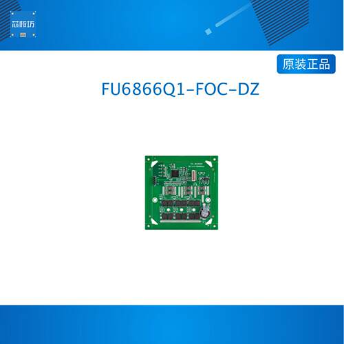 Fortior 峰岹科技FU6866Q1-FOC-DZ FU68系列 电钻FOC控制DEMO板